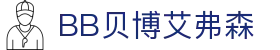中国·BB贝博艾弗森(股份)有限公司-官方网站